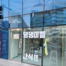 부산탑공인중개사사무소 이미지