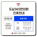 도남한의원 이미지