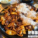 청주 분평동 형제쭈꾸미 분평본점 쭈삼 내돈내산 후기