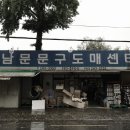 남문문구센터