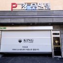 킹 무인텔 이미지