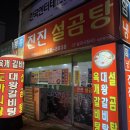 진진설곰탕 | 광주 대인동 맛집 진진설곰탕 | 양념게장이 나오는 육개갈비탕 대왕갈비탕 후기