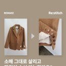 연출옷수선 이미지