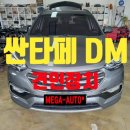 뉴현대A/S | 현대 싼타페 DM 견인장치 시공기 - 미국식 히치타입 + 유럽식 7핀 &amp; 50MM 완벽 장착