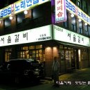 서울갈비