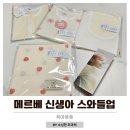 메르베 신생아 속싸개 스와들업 사이즈 종류 내돈내산 후기