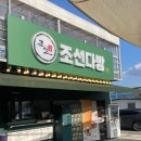 조선다방율촌 이미지