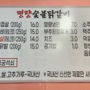 명량숯불닭갈비