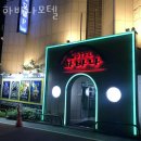하바나모텔 이미지