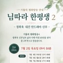 662 기 님따라 한평생 2 거룩한 미사 피정 지킴들! (2026.7,2). 이미지
