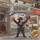 굿즈원(Goods1) 하단점 | 🇭🇰[홍콩 호구탈출] 제니베이커리 셩완점 웨이팅 0초 쾌속 입장 &amp; 파지쿠키 득템 꿀팁