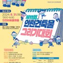 [공모전사이트] 2024년 제11회 인천건축물 그리기대회 이미지