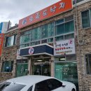 오륙도낙지 | 부산 금정 맛집 오륙도낙지 낙곱새 후기