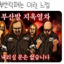 신성이용원 | 한국과 일본의 펑크(PUNK)음악과 관객문화에 대한 생각