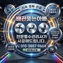 정체불명 | 거제 고현동 변기막힘｜정체불명 이물질로 막힌 변기 해결 후기
