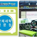 크린토피아코인워시평택 이미지