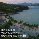 크메르해피(HAPPY)음식점 | 해밀턴 아일랜드 신혼여행 1일차 코스 | 시드니 환승·숙소·첫날 일정 정리 (리프 뷰 호텔)