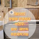 올리브호텔 이미지