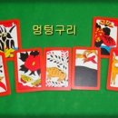 멍텅구리