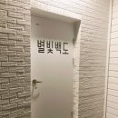 탐나는팜 민박 | 강원도 고성속초숙소/ 감성적인 아늑함 가득 별빛백도 (강원도민박,강원도고성펜션)