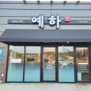 소예하도 이미지