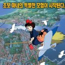 &#34;마녀 배달부 키키&#34; (Kiki&#39;s Delivery Service) 내용과 감상 후기 및 일본에서 고양이의 의미