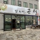 안치선곰탕 이미지