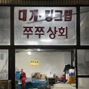 쭈쭈상회 이미지