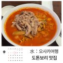 홍콩반점 | 오사카 도톤보리 맛집 해장하기 좋은 홍콩반점 방문후기