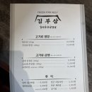 김부삼 | [역곡역 맛집 추천] 김부삼 역곡점/냉삼 이용후기