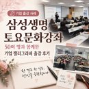 캘리그라피 | [강의사례] 삼성생명 토요문화강좌｜50여 명과 함께한 기업 캘리그라피 출강 후기