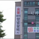 하가돈 | 강화도회식장소 고급스러운 고기맛집 하가돈
