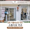 군포당동도서관 | ✨당동 스튜디오 153 속눈썹연장 후기 | 빠른 시술 &amp; 편안한 유지력 최고!