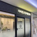 더바른교정재활센터 이미지