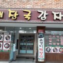 토담감자탕 이미지