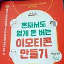 혼자서도 돈 버는 이모티콘 만들기 이미지