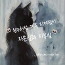 양준일 CRAZY HAZY 가사 中_자존심과 자부심 이미지