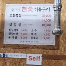 선녀풍참숯뒤통구이 이미지