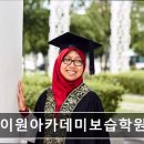 에이원보습학원 이미지