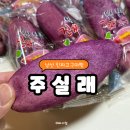 익산로컬푸드 직매장 모현 | 익산진짜 고구마빵 주실래 익산원예농협 로컬푸드모현점입점