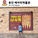 동파유치원 | 용인 아이와 가볼만한곳 추천 예아리박물관 도자기 체험 후기