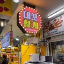 속초 대포항 대포활게 후기, 부모님과 먹은 대게 솔직 리뷰