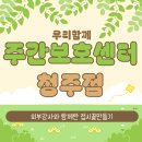 충청북도 청주시 청원구 치매안심센터 | [청주주간보호센터] 우리함께 주간보호센터 청주점 &#34;외부강사님과 함께한 접시꽃 만들기&#34;
