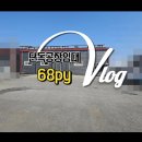 청주산업단지관리공단부동산중개사무소 | 청주소형공장임대 건평68평 청주역인근 ,서청주ic 지동동 (매물번호 : 11217)