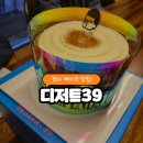 파티39 | 디저트39홀케이크 구입 후기 전주 객사 카페 케이크맛집