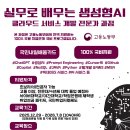 [한국소프트웨어인재개발원 서초캠퍼스] 실무로 배우는 생성형 AI 클라우드 서비스 개발 전문가 이미지