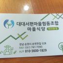 대대서편마을협동조합 이미지