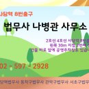 법무사나병관사무소 이미지