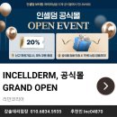 인셀덤 솔 - 부천시 원미구 | 인셀덤 솔