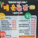 매운불닭석쇠구이 이미지